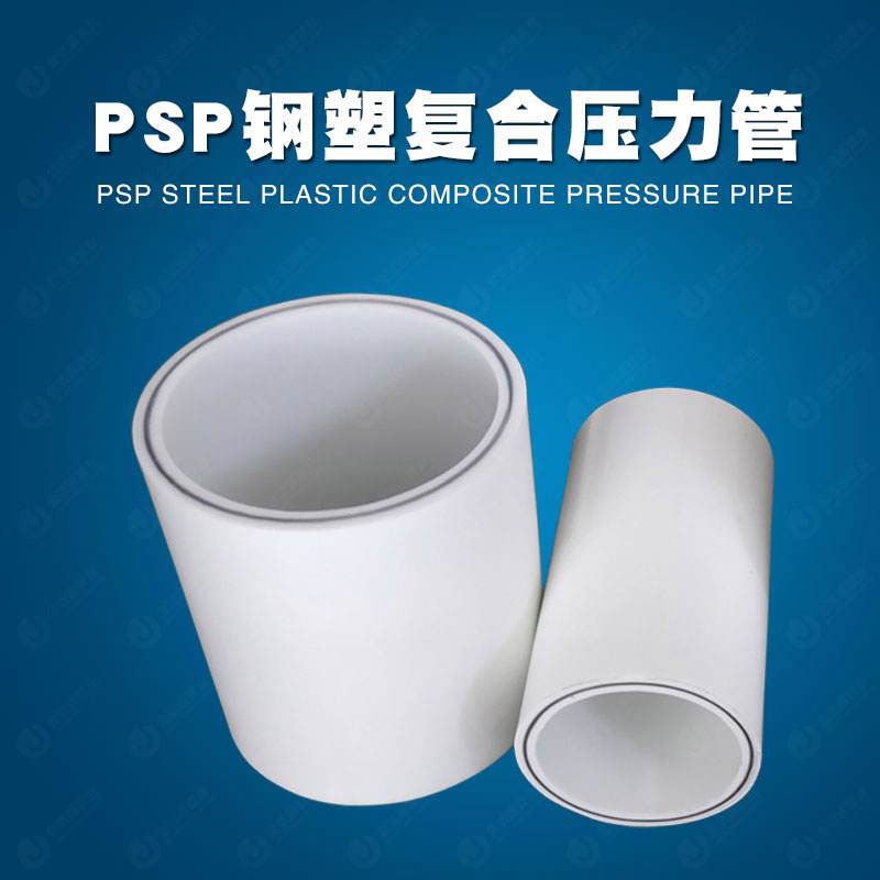 PSP钢塑（抗菌）复合压力管厂家生产流程管理