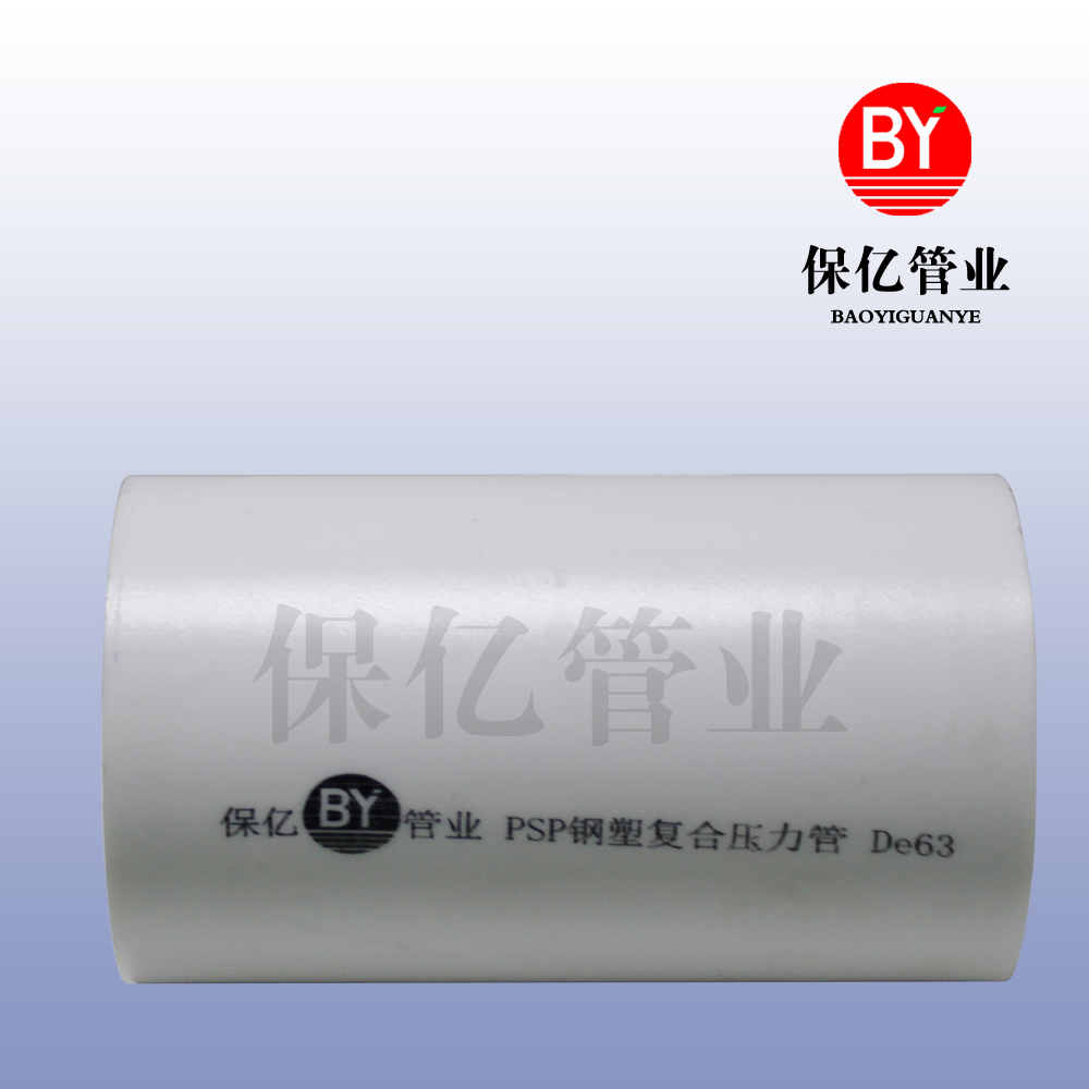 PSP高压钢塑复合压力管厂家让您节省更多成本